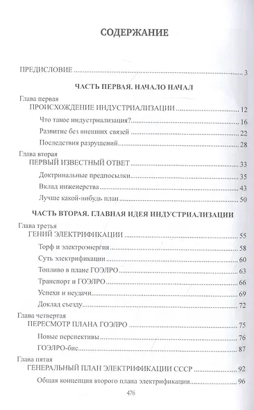 Сталинская индустриализация - фото 2