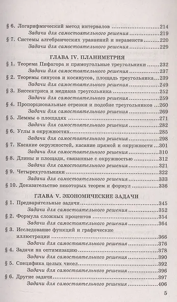 ЕГЭ. Математика. Профильный уровень. Задания с развернутым ответом - фото 4