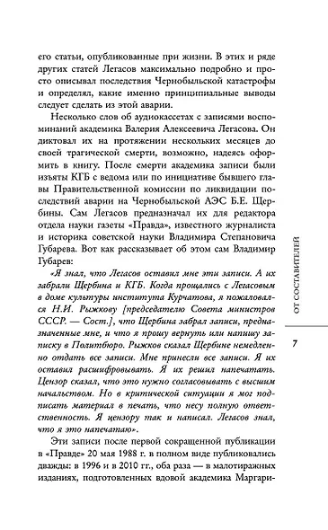 Валерий Легасов: Высвечено Чернобылем - фото 9