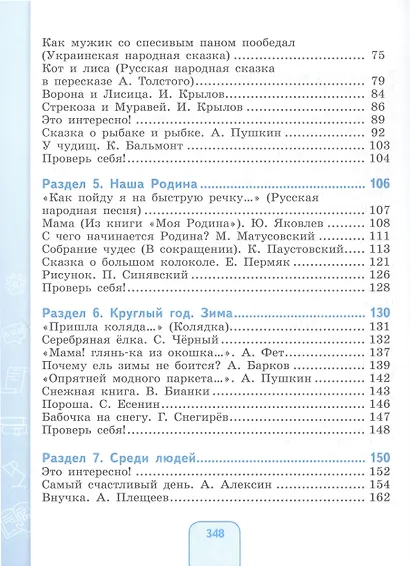 Чтение. 6 класс. Учебник (для обучающихся с интеллектуальными нарушениями) - фото 3