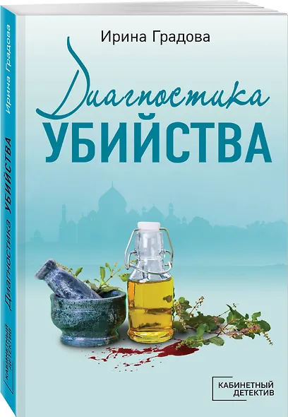 Диагностика убийства - фото 3