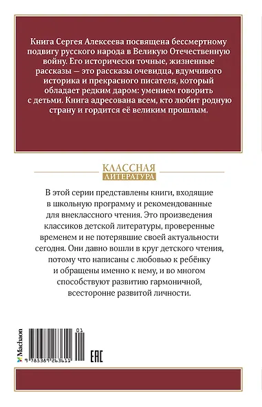 Рассказы о Великой Отечественной войне - фото 2