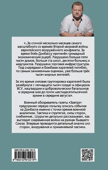 Как воюют на Донбассе - фото 2