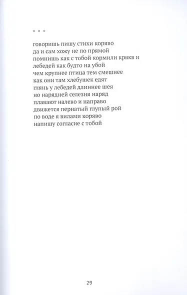 Неуклюже - фото 9