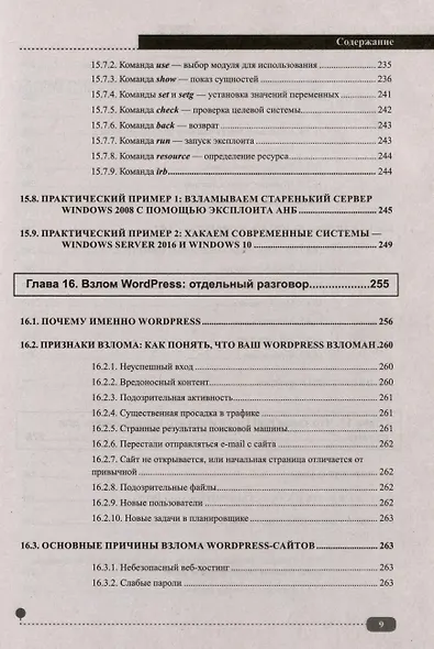 Хакинг web-сервера - фото 8