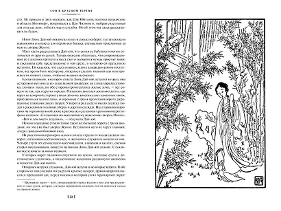 Сон в красном тереме (в 2-х томах) (комплект) - фото 14