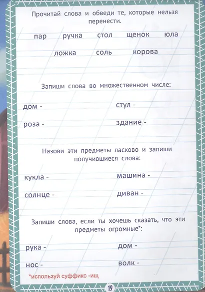 ТЕТРАДЬ-ТРЕНАЖЁР С ТРАКТОРОМ ВИКОМ по русскому языку. Пишу правильно - фото 2