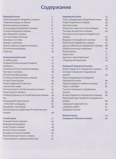Океаны: энциклопедия - фото 2