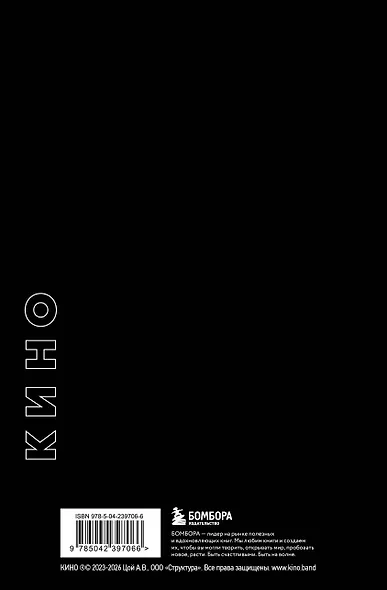 Книга для записей в линейку "Виктор Цой и группа КИНО. Мой порядковый номер - на рукаве", А5, 72 листа - фото 8