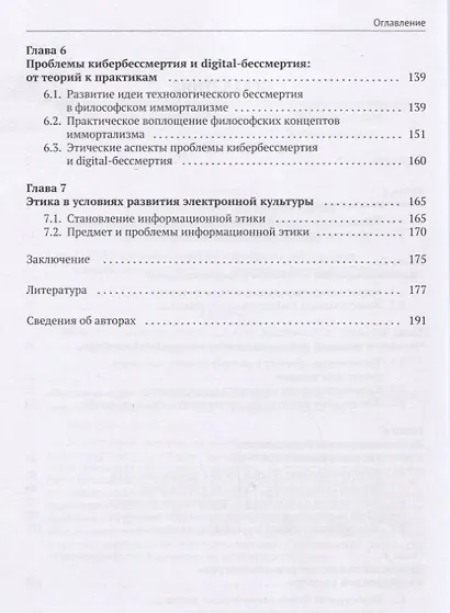 "Бытие-в-мире" электронной культуры - фото 3