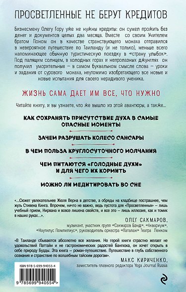Просветленные не берут кредитов - фото 2