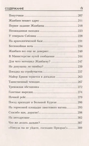 В погоне за призраком - фото 4