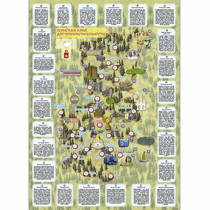 МЕМО. Пермский край. Настольная игра из серии "Играем всей семьей" - фото 2