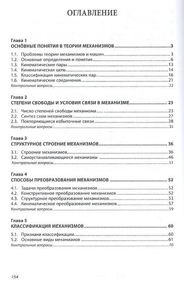 Прикладная механика - фото 2