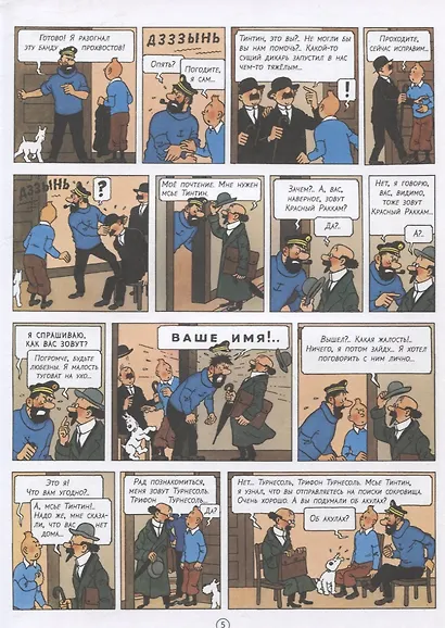 Сокровища Красного Раккама - фото 4