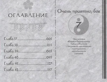 Очень приятно, Бог. Том 7 (Kamisama Hajimemashita). Манга - фото 6