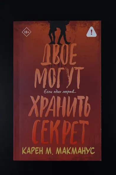 Двое могут хранить секрет - фото 5