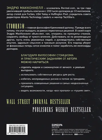Думай как стоик. Философия, которая позволит вернуть контроль над собственным разумом - фото 2