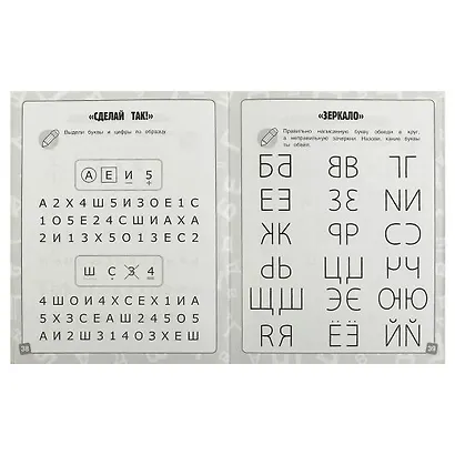 Уроки логопеда. Интенсивный курс. Игры со звуками и буквами - фото 4