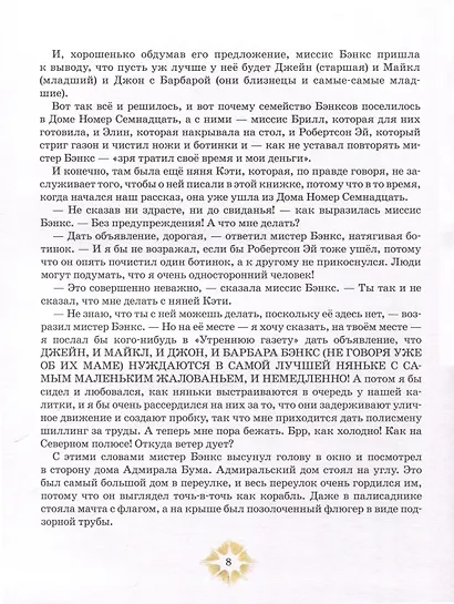 Мэри Поппинс (художник Челак В.) - фото 5