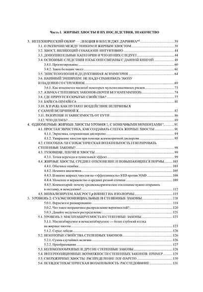 Талеб: коллекция Incerto. Сборный комплект из 5 книг в коробе - фото 12