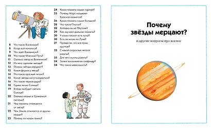 Большая книга Почему? - фото 12