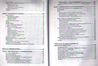 Визуальный инвестор: Как выявлять рыночные тренды - фото 3