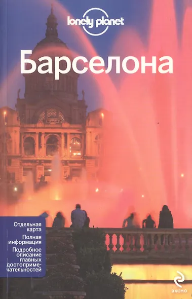 Барселона + карта - фото 4