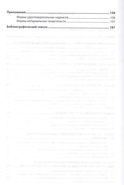 Нотариат: Учебное пособие 3 - фото 3