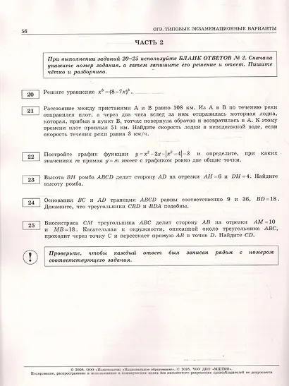 ОГЭ 2026. Математика. Типовые экзаменационные варианты. 10 вариантов - фото 4