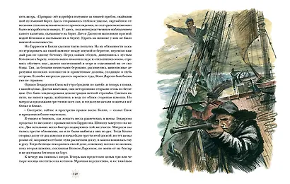 Морской волк - фото 6