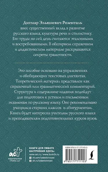 Полный школьный курс русского языка: подготовка к ОГЭ и ЕГЭ, упражнения и диктанты - фото 2