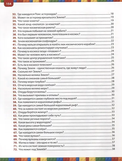 300 ответов на неожиданные вопросы вашего малыша - фото 3