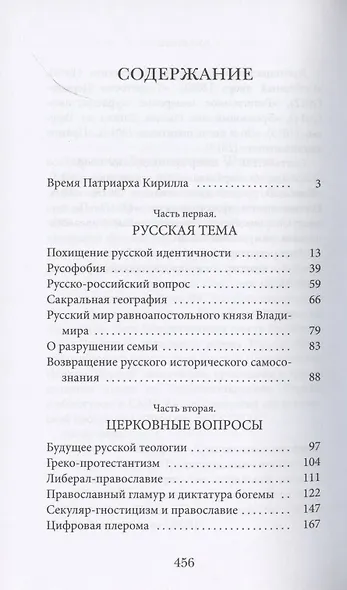 Дискурс ортодоксии. Описание идейного пространства современного русского православия - фото 2