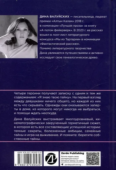 Я знаю твою тайну - фото 2