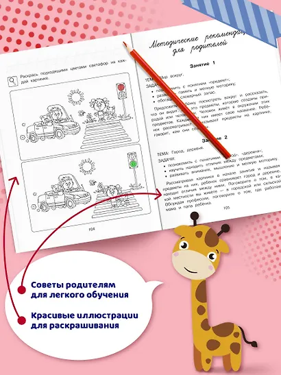 Познаю мир: для детей 4-5 лет (ч/б) - фото 6
