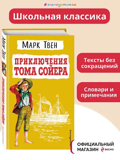 Приключения Тома Сойера - фото 4