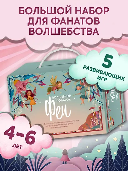 Волшебный подарок Феи - фото 4