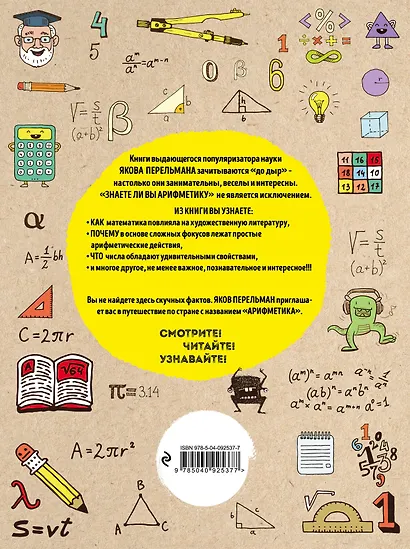 Знаете ли вы арифметику? - фото 2