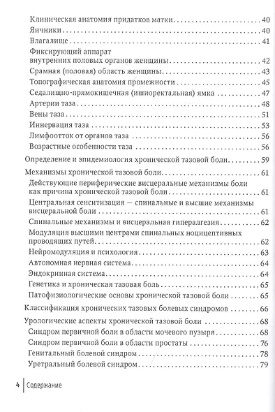 Хроническая тазовая боль: клиника, диагностика, лечение - фото 3