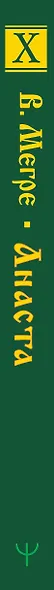 Анаста - фото 5
