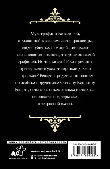 Слезы Черной вдовы - фото 2