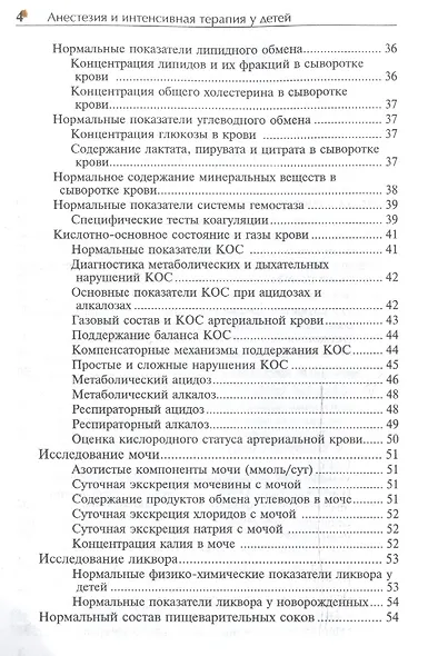 Анестезия и интенсивная терапия у детей (3-е издание) - фото 9