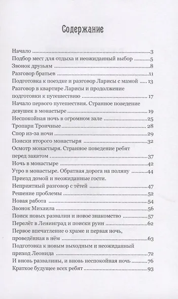 ИСК Разрушенные святыни - фото 2