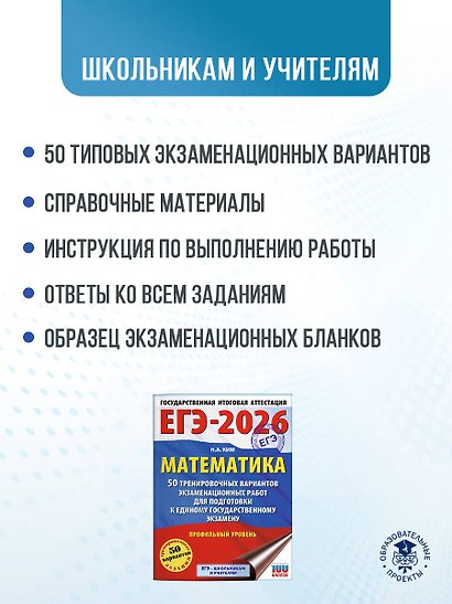 ЕГЭ-2026. Математика. 50 тренировочных вариантов экзаменационных работ для подготовки к единому государственному экзамену. Профильный уровень - фото 5