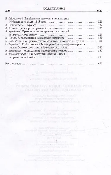 Возрожденные полки Русской армии в Белой борьбе на Юге России - фото 3
