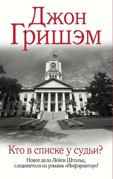 Кто в списке у судьи? - фото 1