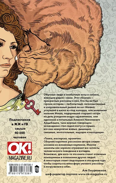 О людях, котах и маленьких собаках - фото 2