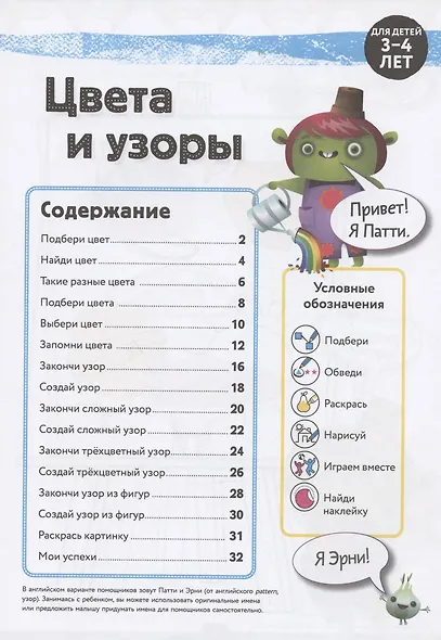 Учимся с Оксфордом. Цвета и узоры, 3-4 лет - фото 2