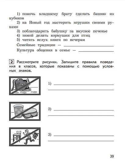 Окружающий мир. 2 класс. Предварительный контроль, текущий контроль, итоговый контроль - фото 5